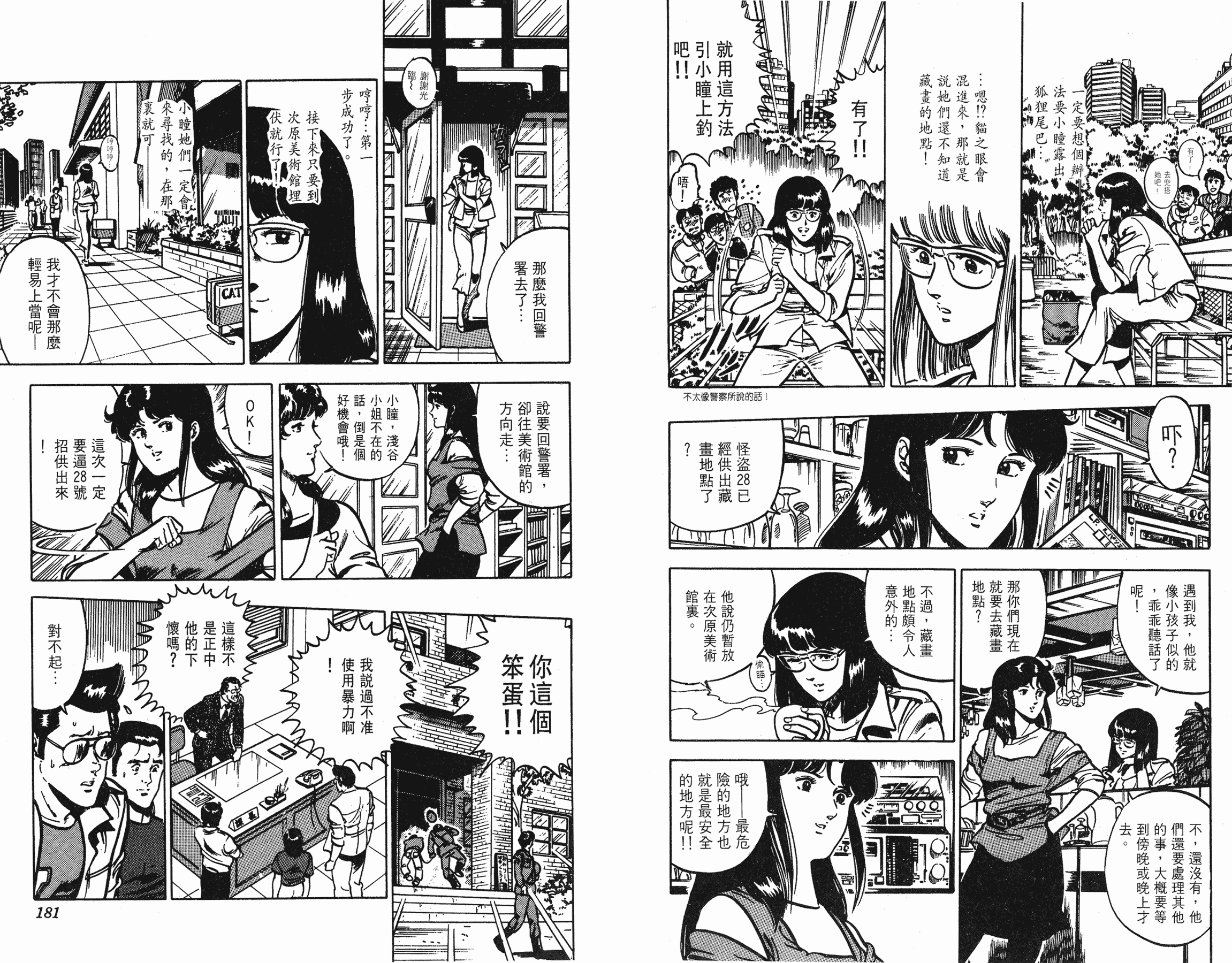 [貓之眼CAT'S.EYE][北條司][玉皇朝][C.C]Vol.1090